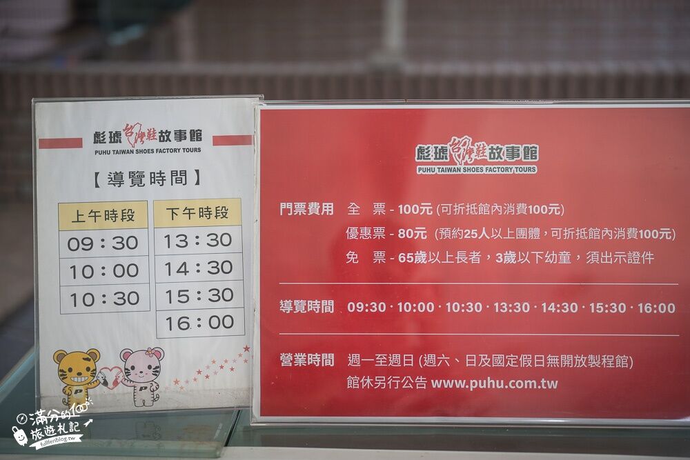 ▲▼彪琥台灣鞋故事館。(圖/部落客滿分的旅遊札記授權提供)