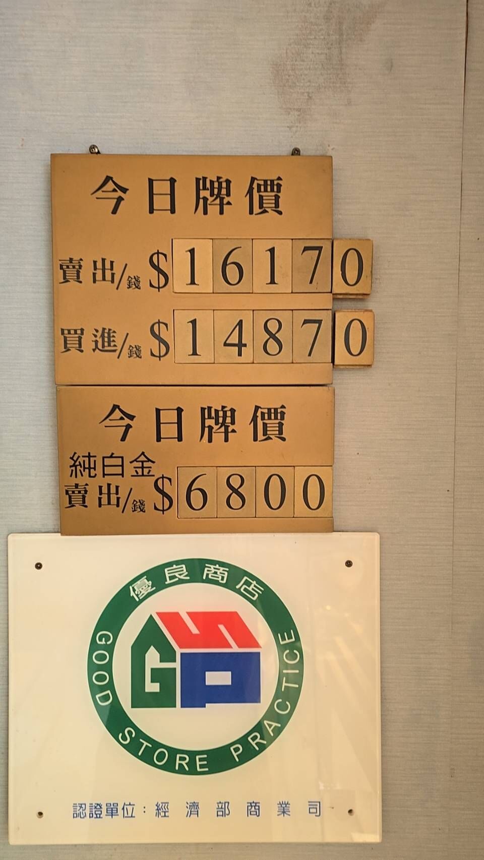 ▲▼銀樓飾金飆破每錢16170元新天價。(圖/記者陳瑩欣翻攝)