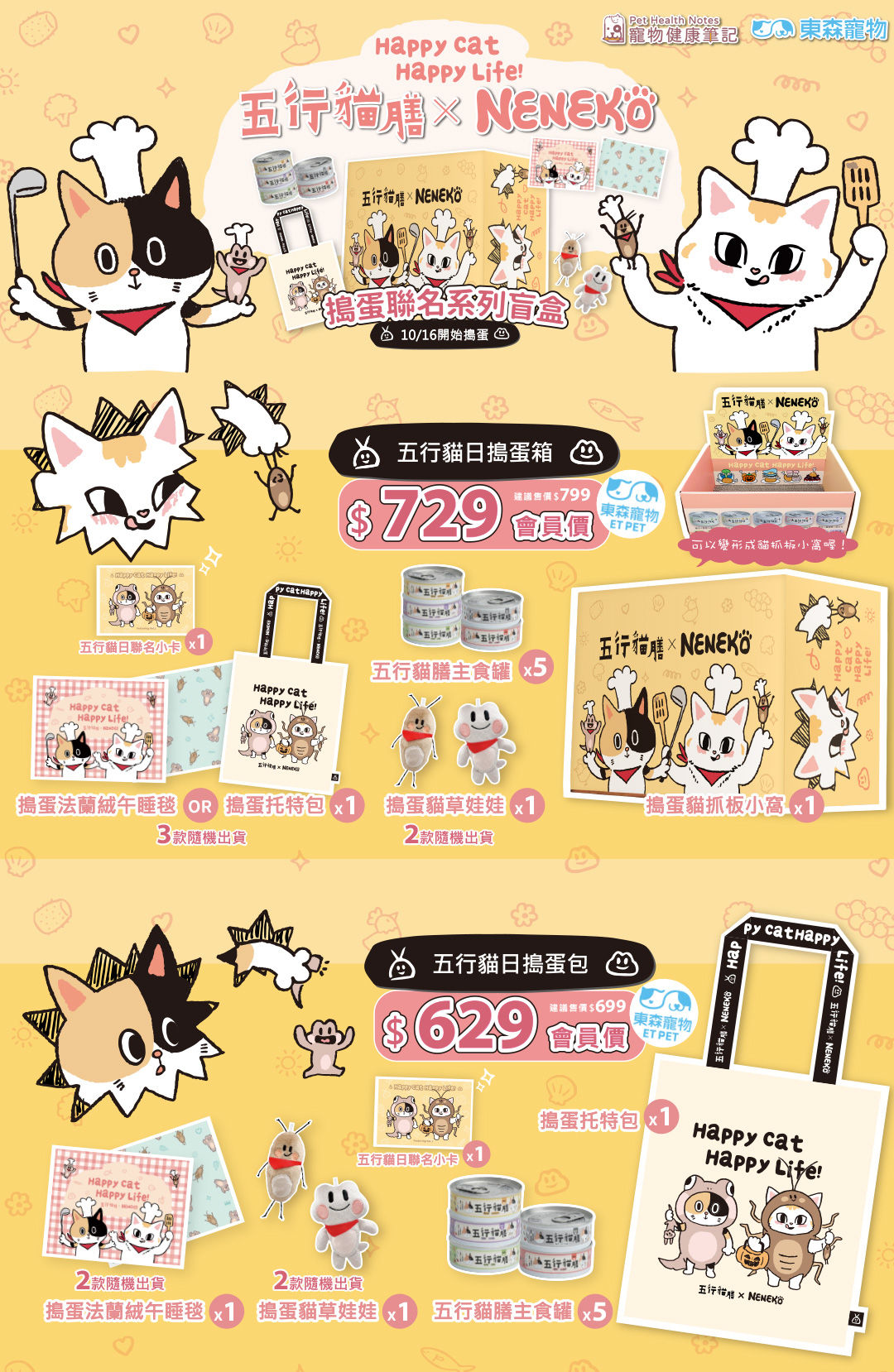 五行Neko搗蛋箱。(圖/東森寵物提供)