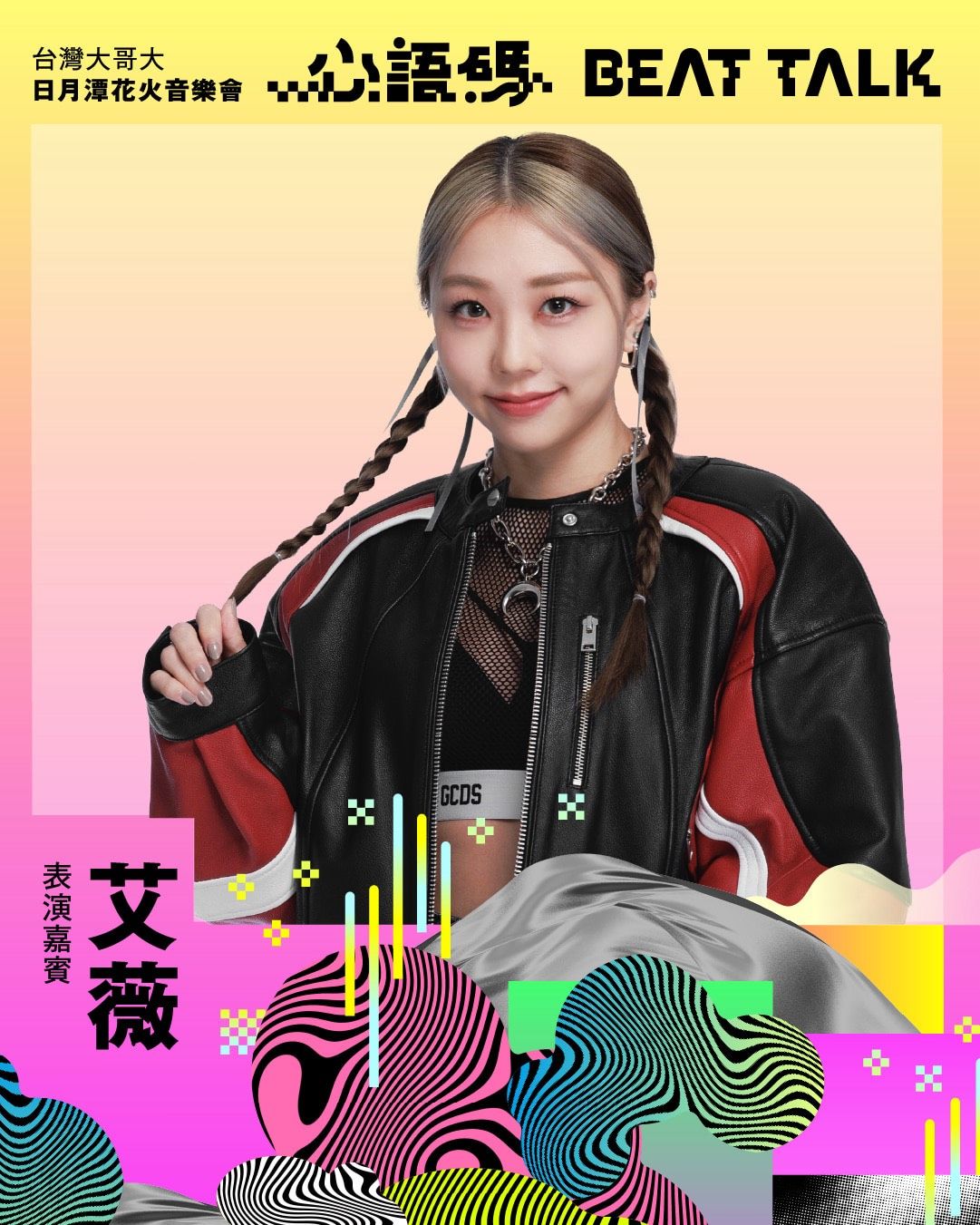 ▲▼台灣大哥大,日月潭,花火,音樂節,台灣大日月潭花火音樂會,Fubon Angels,南珉貞,林志傑。(圖/業者提供)