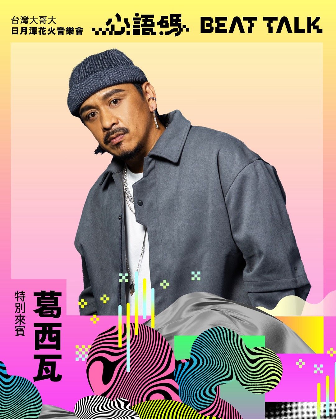 ▲▼台灣大哥大,日月潭,花火,音樂節,台灣大日月潭花火音樂會,Fubon Angels,南珉貞,林志傑。(圖/業者提供)