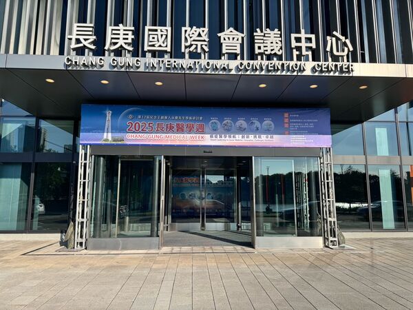 ▲▼2025長庚醫學週隆重登場,跨域交流引領癌症醫學與智慧醫療新未來。(圖/長庚醫院提供)