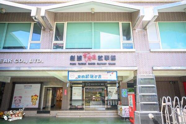 ▲▼彪琥台灣鞋故事館。(圖/部落客滿分的旅遊札記授權提供)