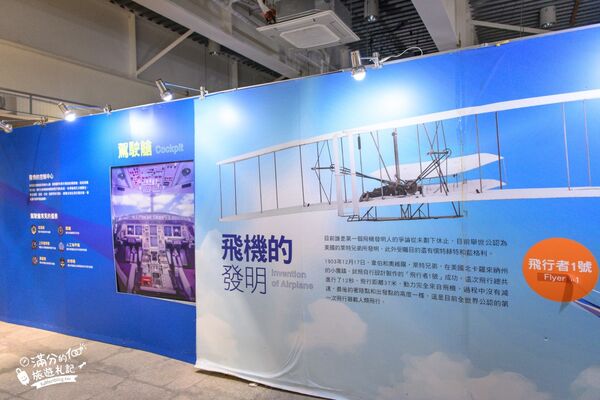 ▲▼航空教育展示館。(圖/部落客滿分的旅遊札記授權提供)