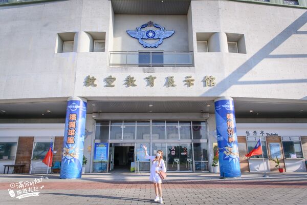 ▲▼航空教育展示館。(圖/部落客滿分的旅遊札記授權提供)