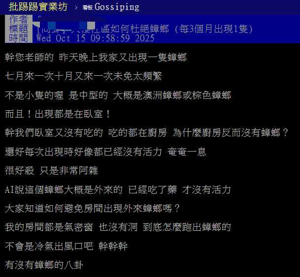 房裡沒食物竟爬出大蟑螂?他臥室連續遭襲氣密窗也擋不住 網狂點名「這幾處」快封起來