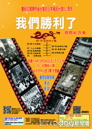 ▲▼慶祝抗戰勝利80周年,台北市中山堂光復廳將舉辦「重現台灣光復受降典禮」活動。(圖/主辦單位提供)