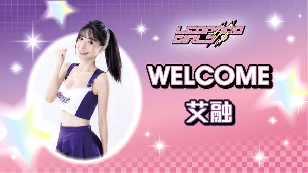 ▲「最美MC」艾融,宣布回鍋台啤雲豹電豹女啦啦隊。(圖/雲豹提供)