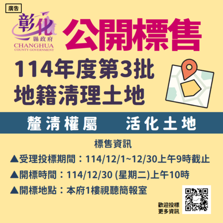 ▲彰化縣政府將標售地籍清理土地。(圖/彰化縣政府提供)