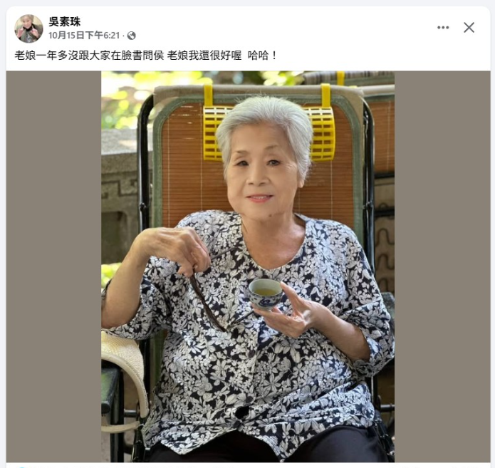 ▲▼92歲素珠阿姨曬近照,超過4.6萬網友按讚。(圖/翻攝自臉書)