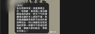 ▲台南市某國立大學附設中學舉辦「兒童權利公約」講座,卻被學生拍下疑似摻入宗教內容的片段,引發網路熱議,校方獲悉後馬上回收相關文宣,並PO文說明。(圖/翻攝自/threads平台)