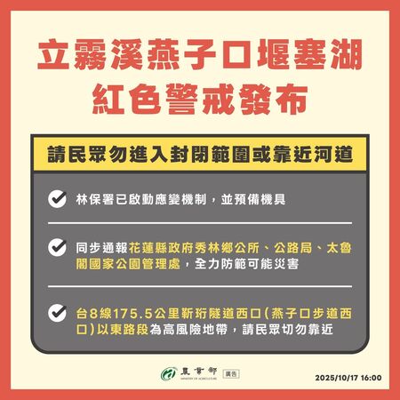▲▼ 燕子口堰塞湖蓄水量估逾270萬噸 花蓮分署籲下游地區民眾撤離 。(圖/翻攝自Facebook/林業及自然保育署花蓮分署)