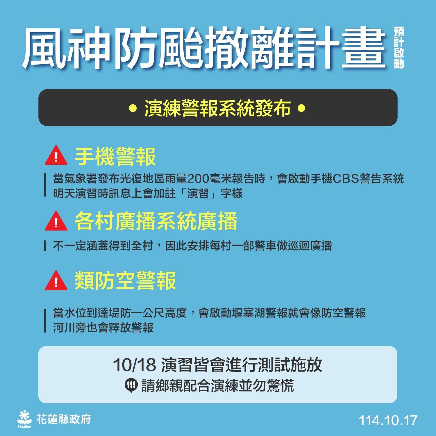 ▲▼堰塞湖風險區18日防災演練「3鄉鎮實兵疏散」勿入。(圖/翻攝花蓮縣政府)
