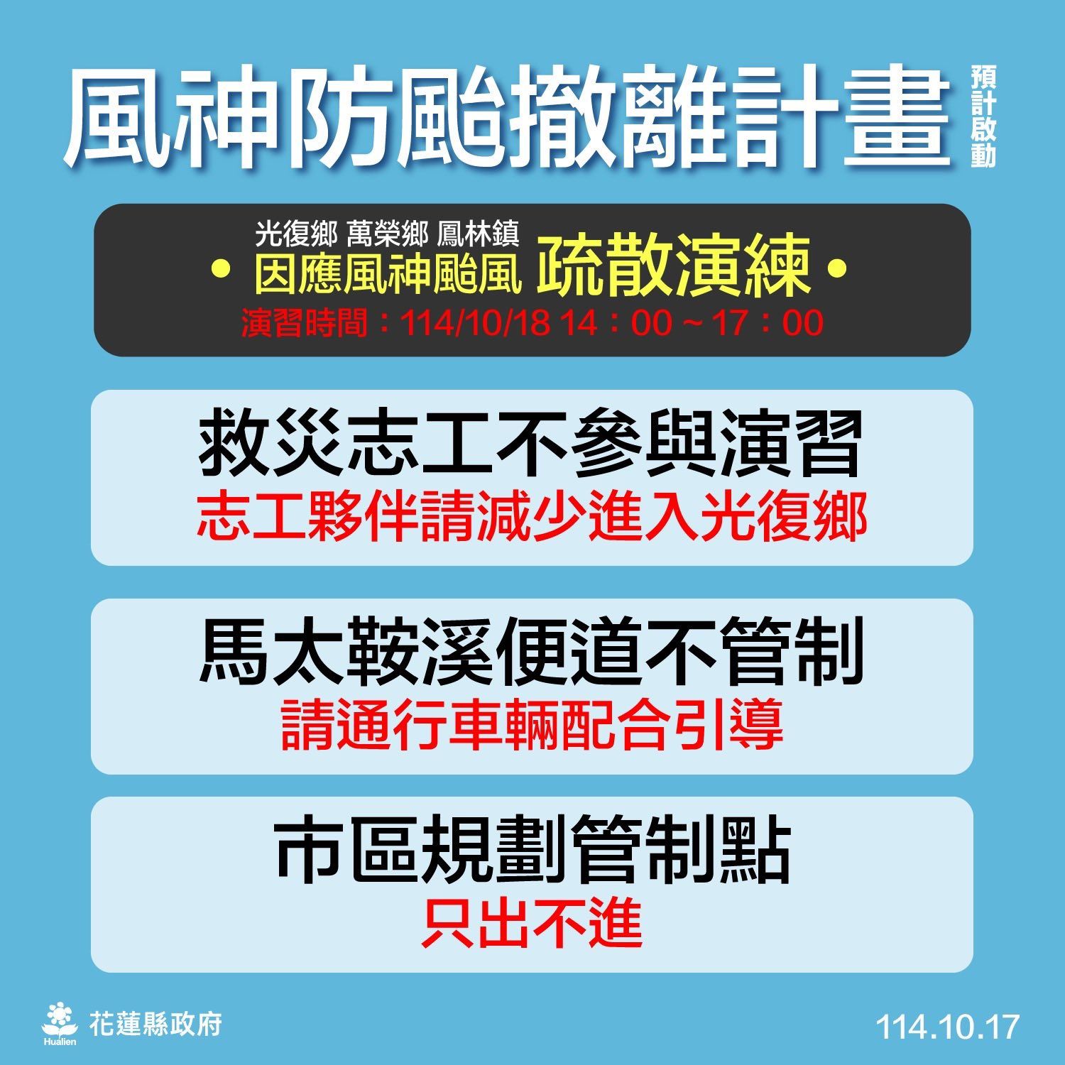 ▲▼堰塞湖風險區18日防災演練「3鄉鎮實兵疏散」勿入。(圖/翻攝花蓮縣政府)