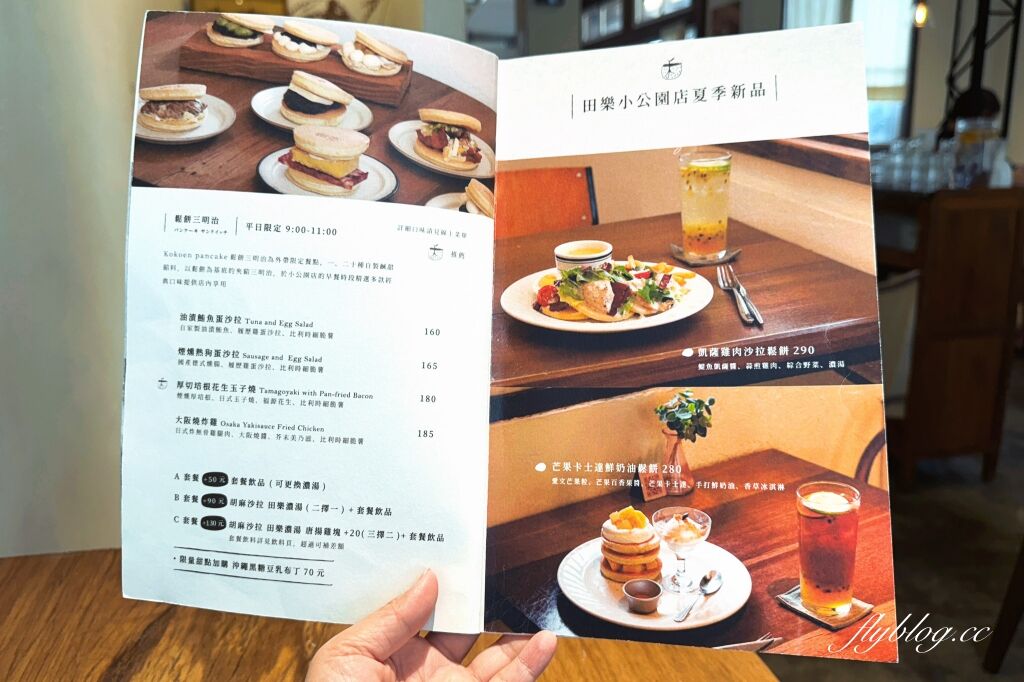 ▲▼台中西區老宅改建早午餐店「田樂小公園店」,坐擁公園綠意美景。(圖/部落客飛天璇提供)