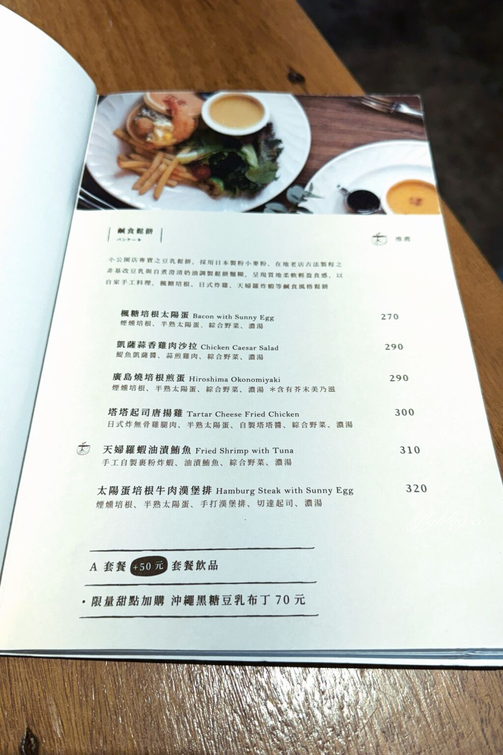 ▲▼台中西區老宅改建早午餐店「田樂小公園店」,坐擁公園綠意美景。(圖/部落客飛天璇提供)