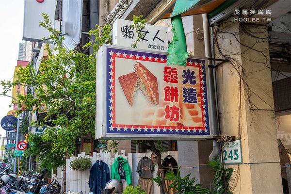 ▲▼高雄在地31年老店「光遠鬆餅坊」!每日限量必吃鮪魚小黃瓜鬆餅、爆漿甜點巧克力與蜂蜜奶油。(圖/部落客虎麗提供)