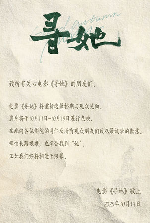 ▲▼舒淇主演陸片《尋她》上映當天遭撤檔。(圖/翻攝自微博/尋她)