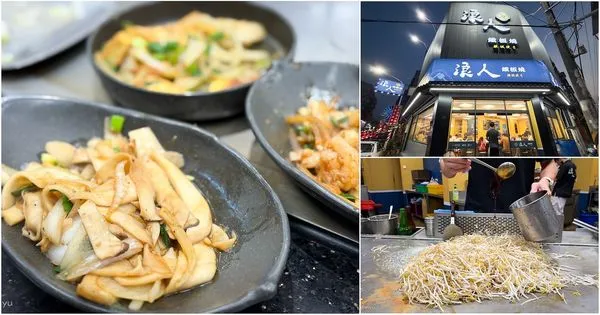 ▲▼桃園平價美食「浪人鐵板燒」營業到凌晨2點!無限暢飲、青菜免費續。(圖/部落客VIVIYU提供)