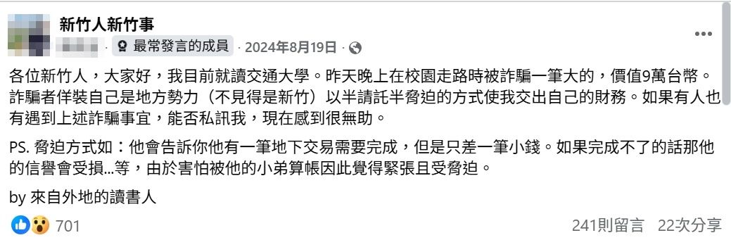 ▲▼陽明交通大學學生遭詐騙。(圖/番社自新竹人新竹事)