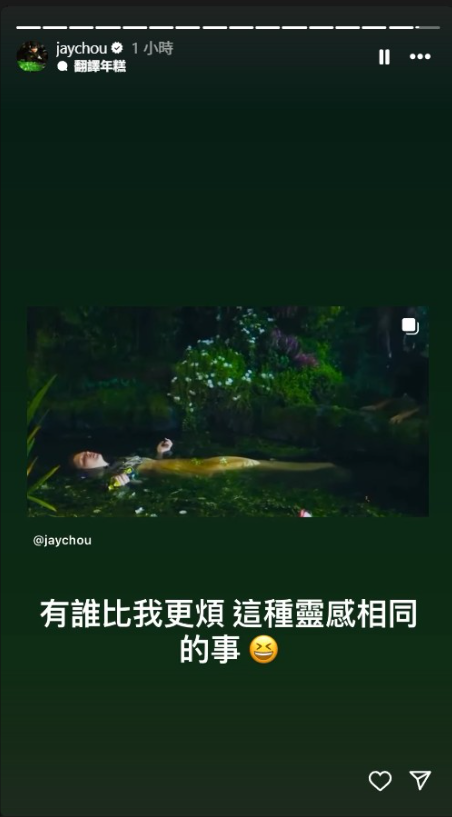▲▼周杰倫新歌MV致敬名畫,發現音樂靈感與另一位音樂人撞上了。(圖/翻攝自IG)