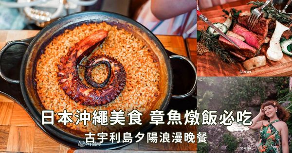 ▲▼日本沖繩美食「和牛推薦5選」!解鎖燒肉與牛排的夢幻地圖。(圖/部落客胖貓提供)