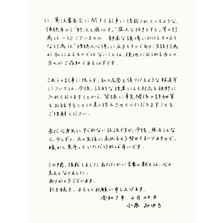 ▲▼偷情不倫黨魁玉木雄一郎,小泉美雪現況`。(圖/翻攝自X)