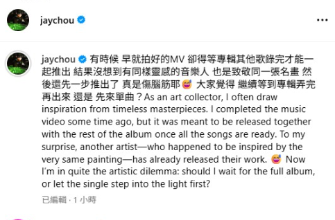 ▲▼周杰倫新歌MV致敬名畫,發現音樂靈感與另一位音樂人撞上了。(圖/翻攝自IG)