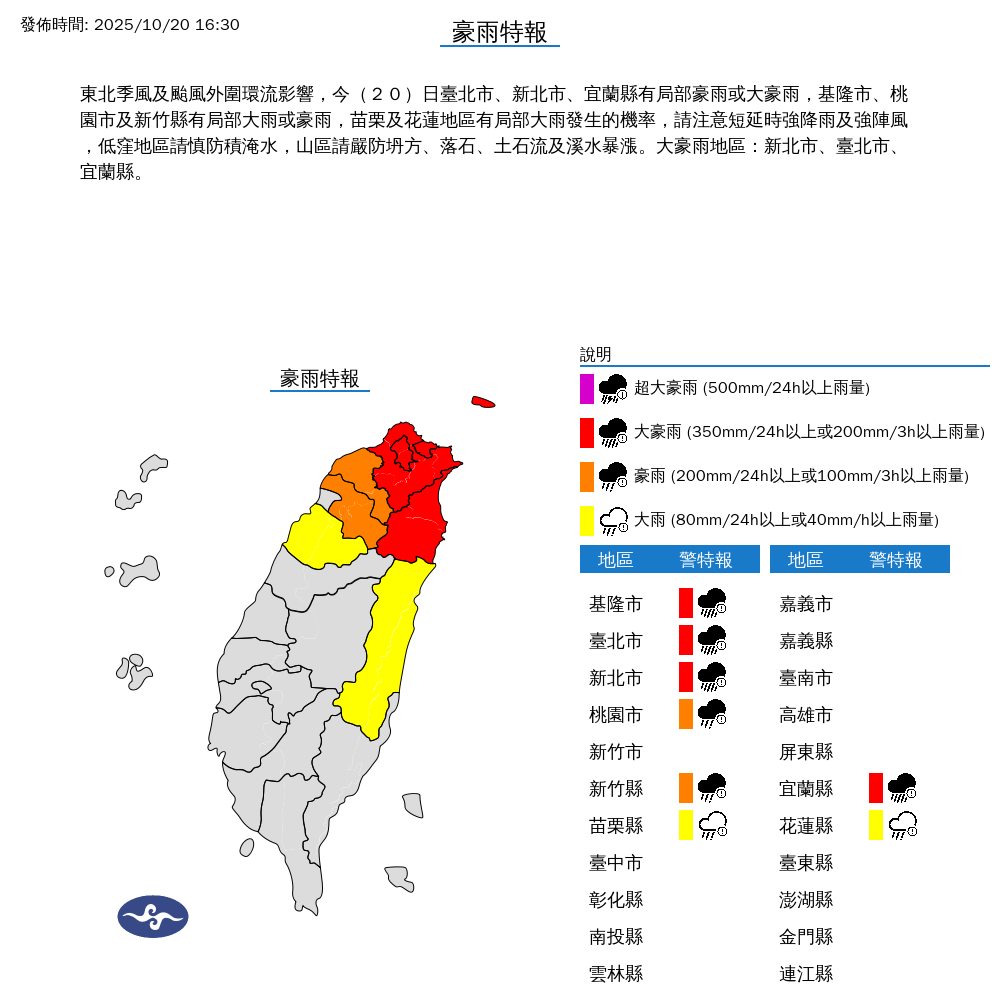 ▲▼豪大雨特報。(圖/氣象署)