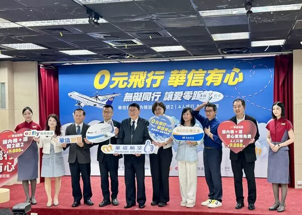 ▲▼華信航空推出「0元飛行,華信有心」公益計畫。(圖/記者周湘芸攝)