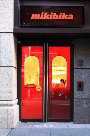 ▲▼美式復古風網美咖啡廳「mikibika甜點屋」!台北甜點推薦,中山站神等級好吃戚風蛋糕。(圖/部落客萍子提供)