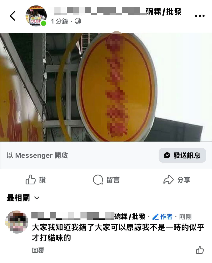 ▲小貓被棍狂戳不停哀嚎! 碗粿店虐貓影片被炎上急發文:我錯了。(圖/翻攝自業者臉書粉專)