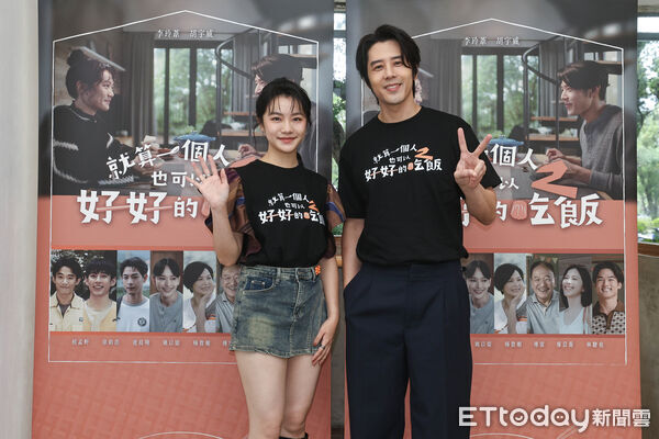 ▲胡宇威、李玲葦出席《就算一個人也可以好好的吃飯2》媒體茶敘。(圖/記者林敬旻攝)