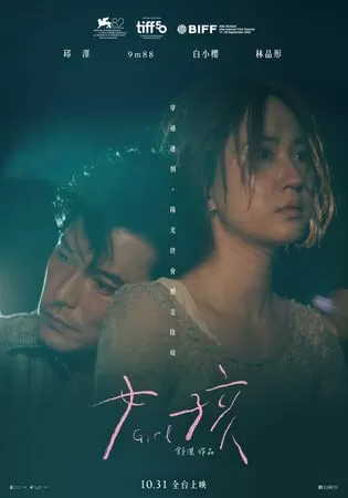 ▲《女孩》將於10月31日在台上映。(圖/甲上娛樂提供)