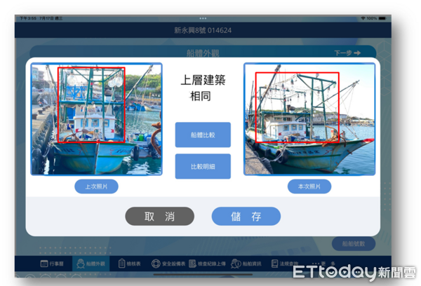 ▲▼航港局啟用船舶智慧檢查系統。(圖/航港局提供)