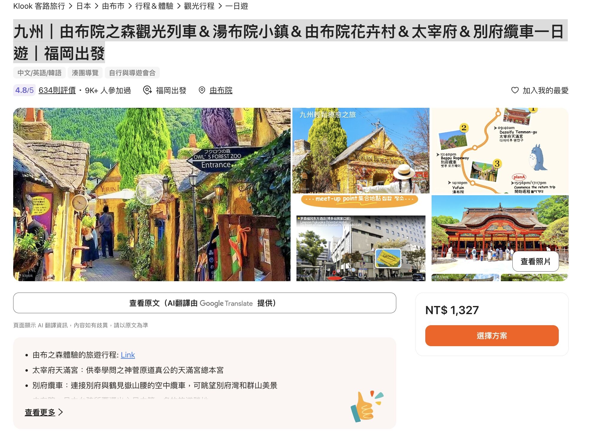 ▲▼由布院之森。(圖/部落客滿分的旅遊札記授權提提供)