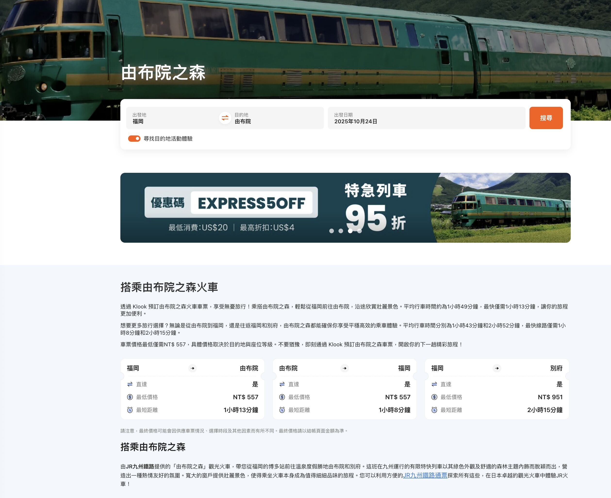 ▲▼由布院之森。(圖/部落客滿分的旅遊札記授權提提供)