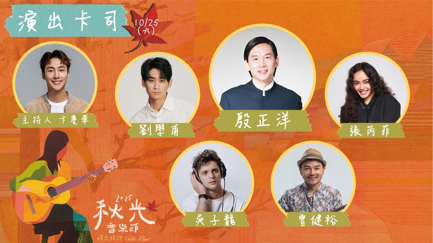 ▲▼基隆,2025秋光音樂節,時光音樂會,殷正洋,方季惟,市集。(圖/基隆市政府提供)