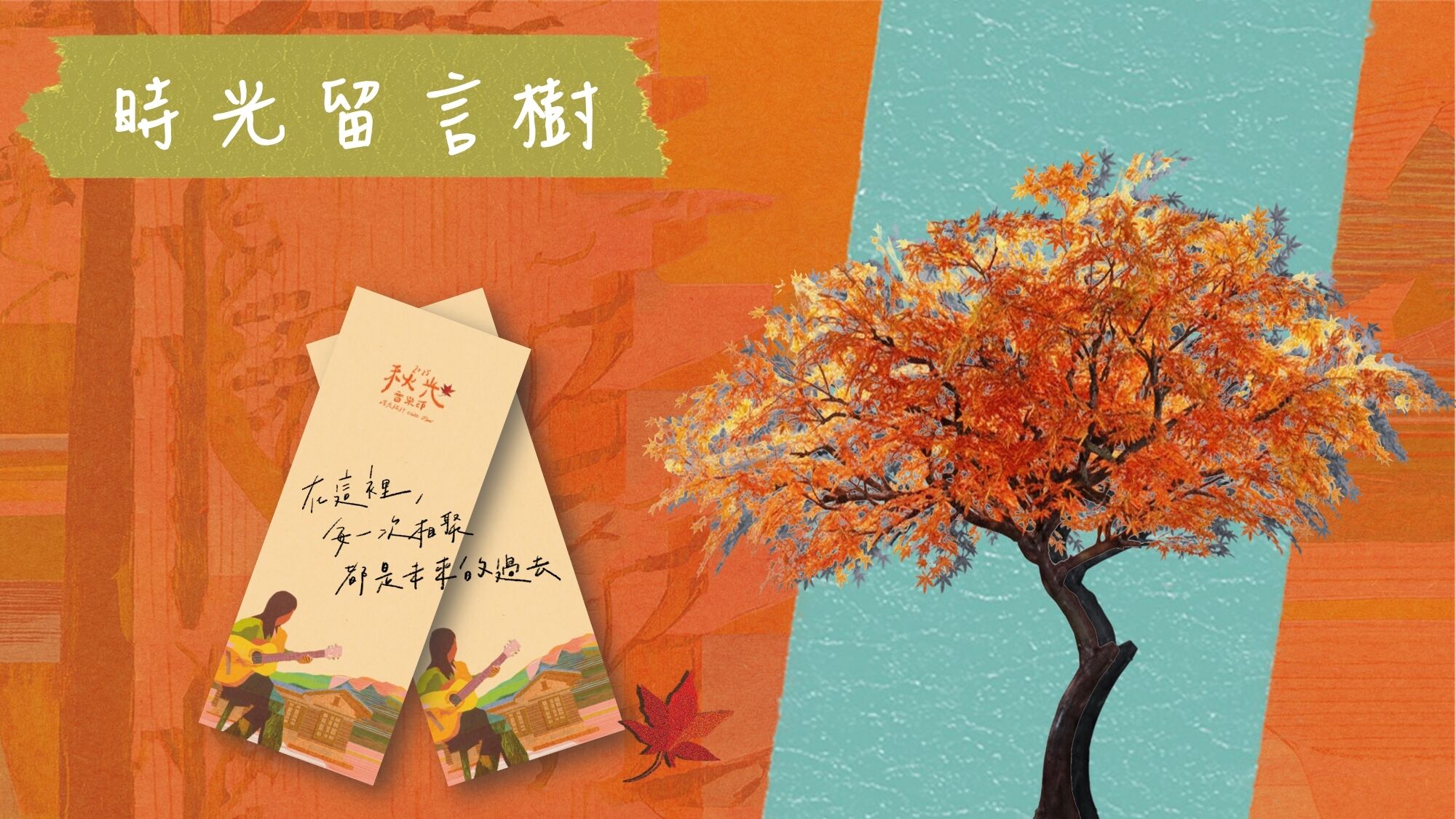 ▲▼基隆,2025秋光音樂節,時光音樂會,殷正洋,方季惟,市集。(圖/基隆市政府提供)