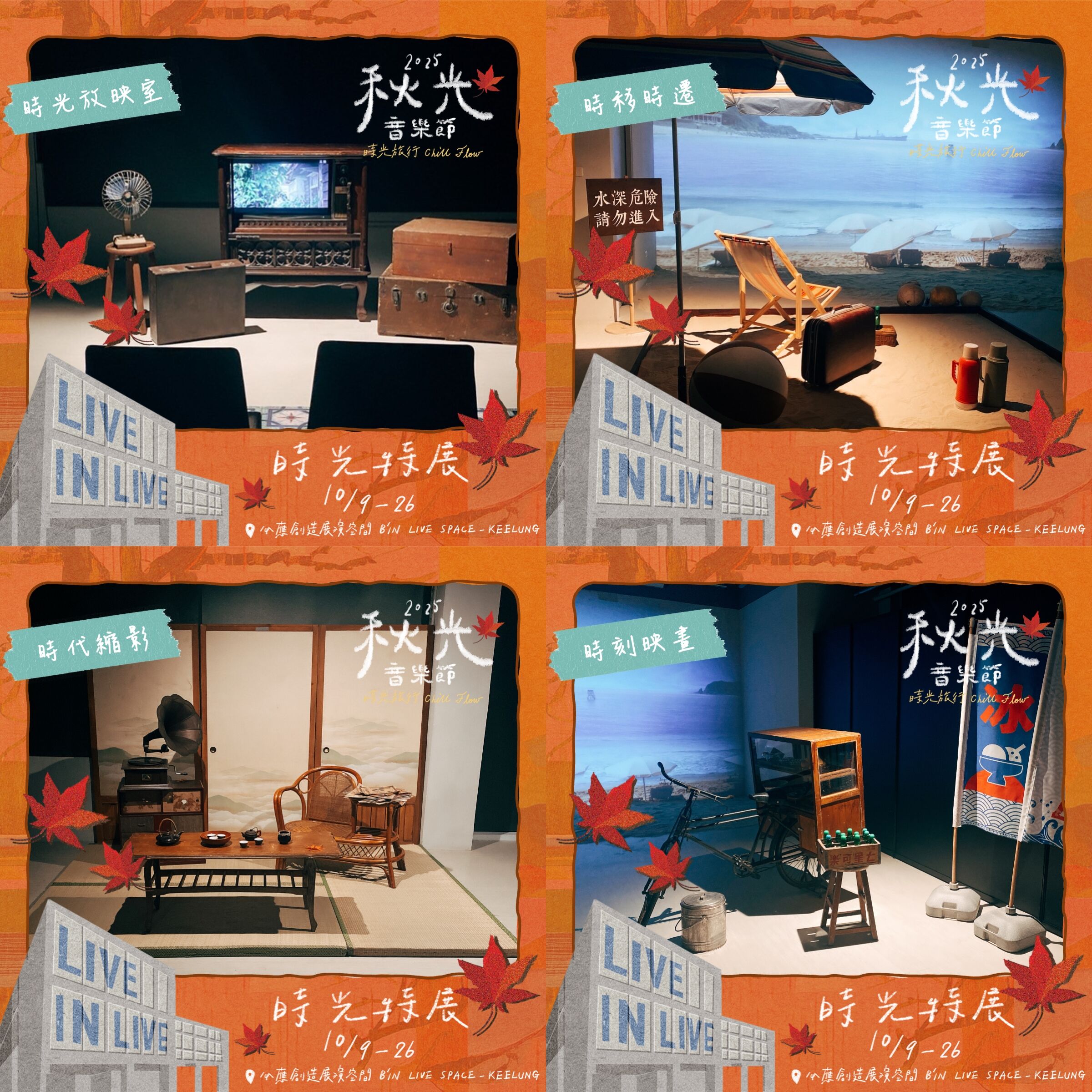 ▲▼基隆,2025秋光音樂節,時光音樂會,殷正洋,方季惟,市集。(圖/基隆市政府提供)