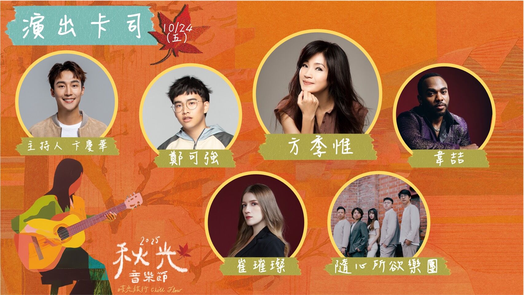 ▲▼基隆,2025秋光音樂節,時光音樂會,殷正洋,方季惟,市集。(圖/基隆市政府提供)