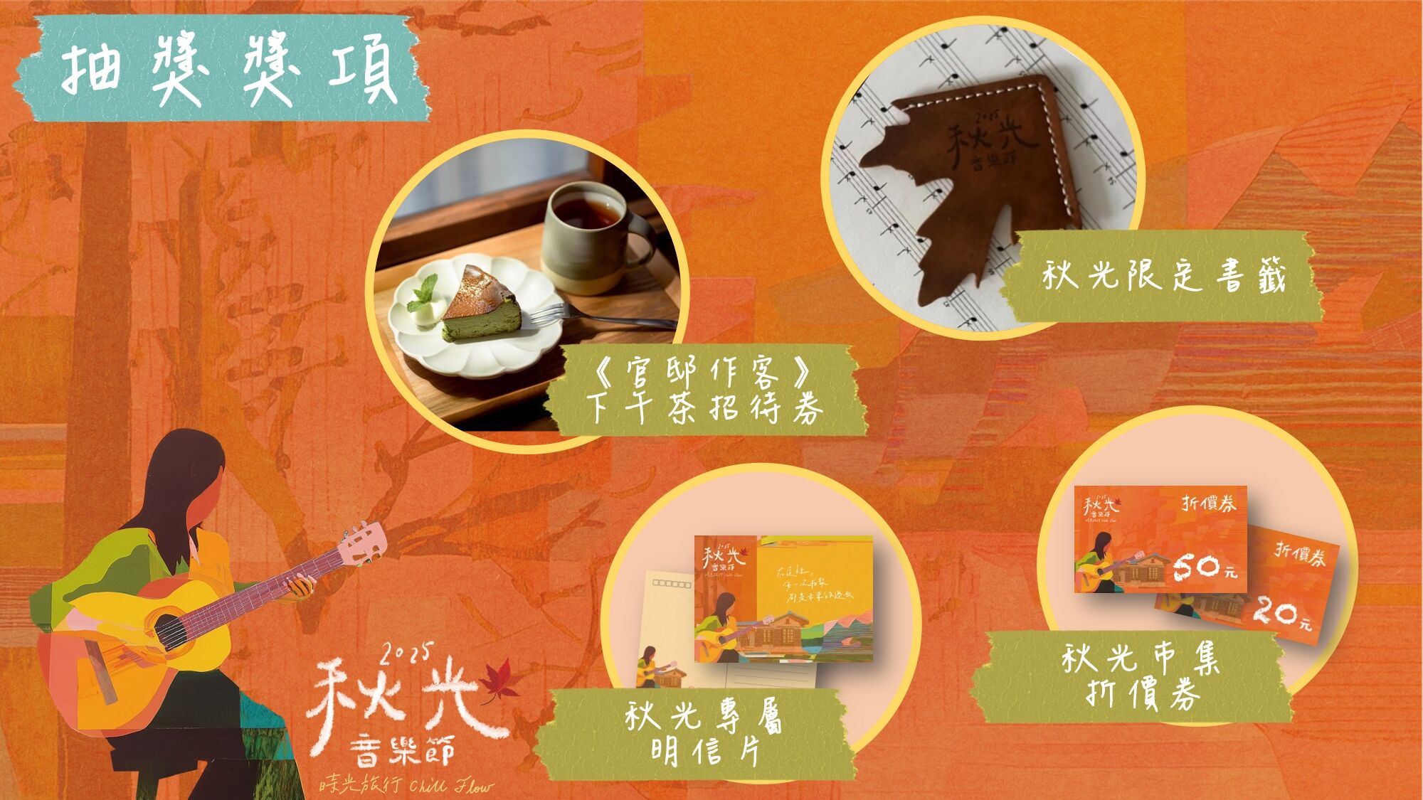 ▲▼基隆,2025秋光音樂節,時光音樂會,殷正洋,方季惟,市集。(圖/基隆市政府提供)