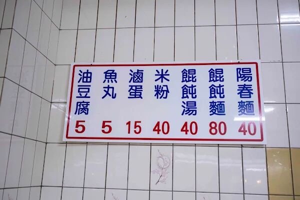 ▲▼阿有麵店。(圖/部落客美熊很愛吃授權提供)