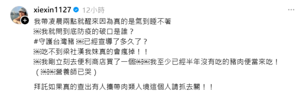 ▲▼謝忻昔目睹非洲豬瘟防疫破口 本土爆案例:抓去關!(圖/翻攝自Threads/xiexin1127)