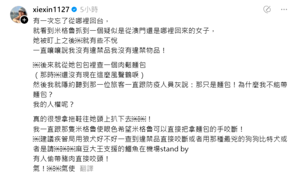 ▲▼謝忻昔目睹非洲豬瘟防疫破口 本土爆案例:抓去關!(圖/翻攝自Threads/xiexin1127)