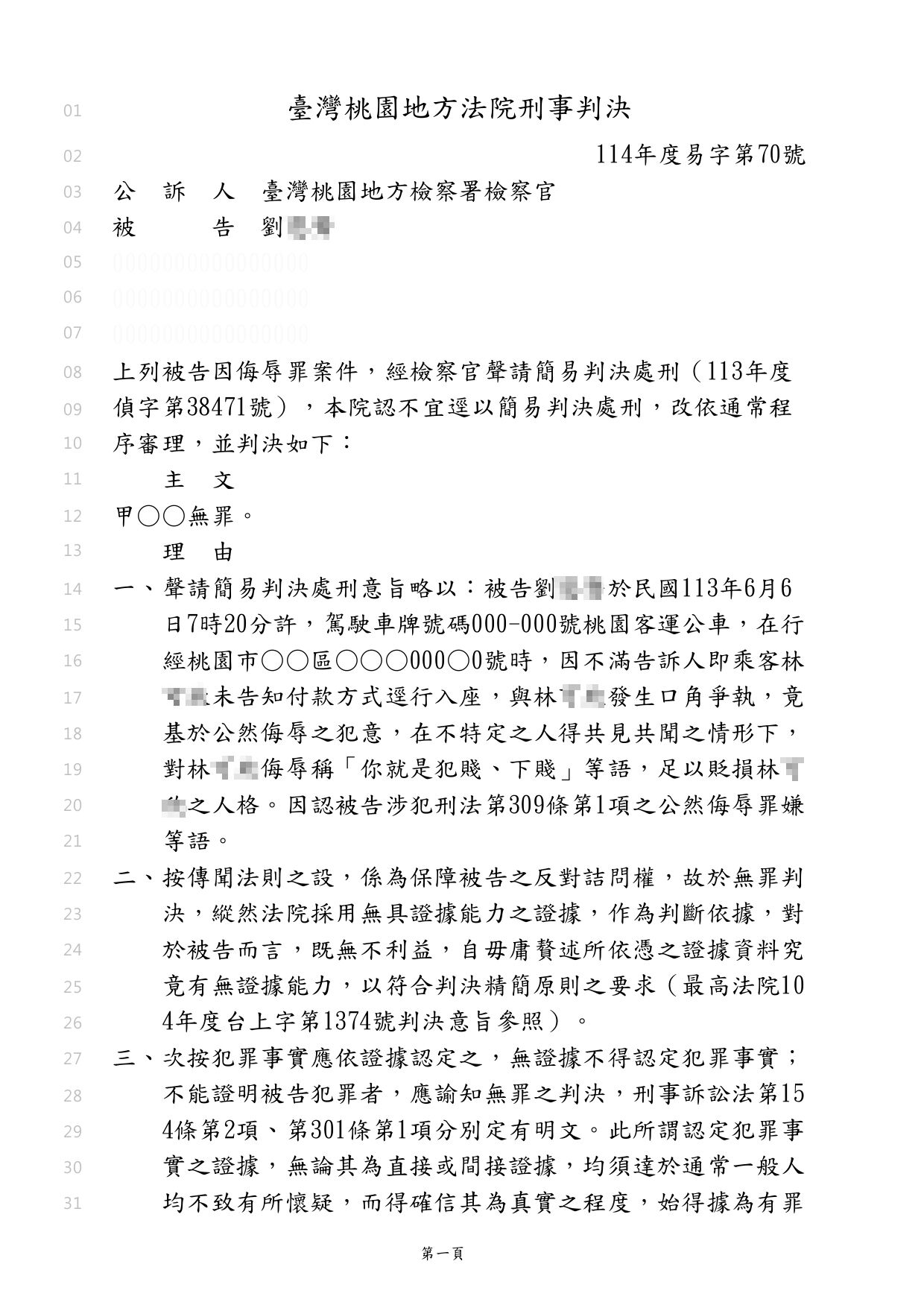 ▲▼網友挖出同為桃園客運的劉姓司機侮辱案。(圖/翻攝司法院判決書系統)