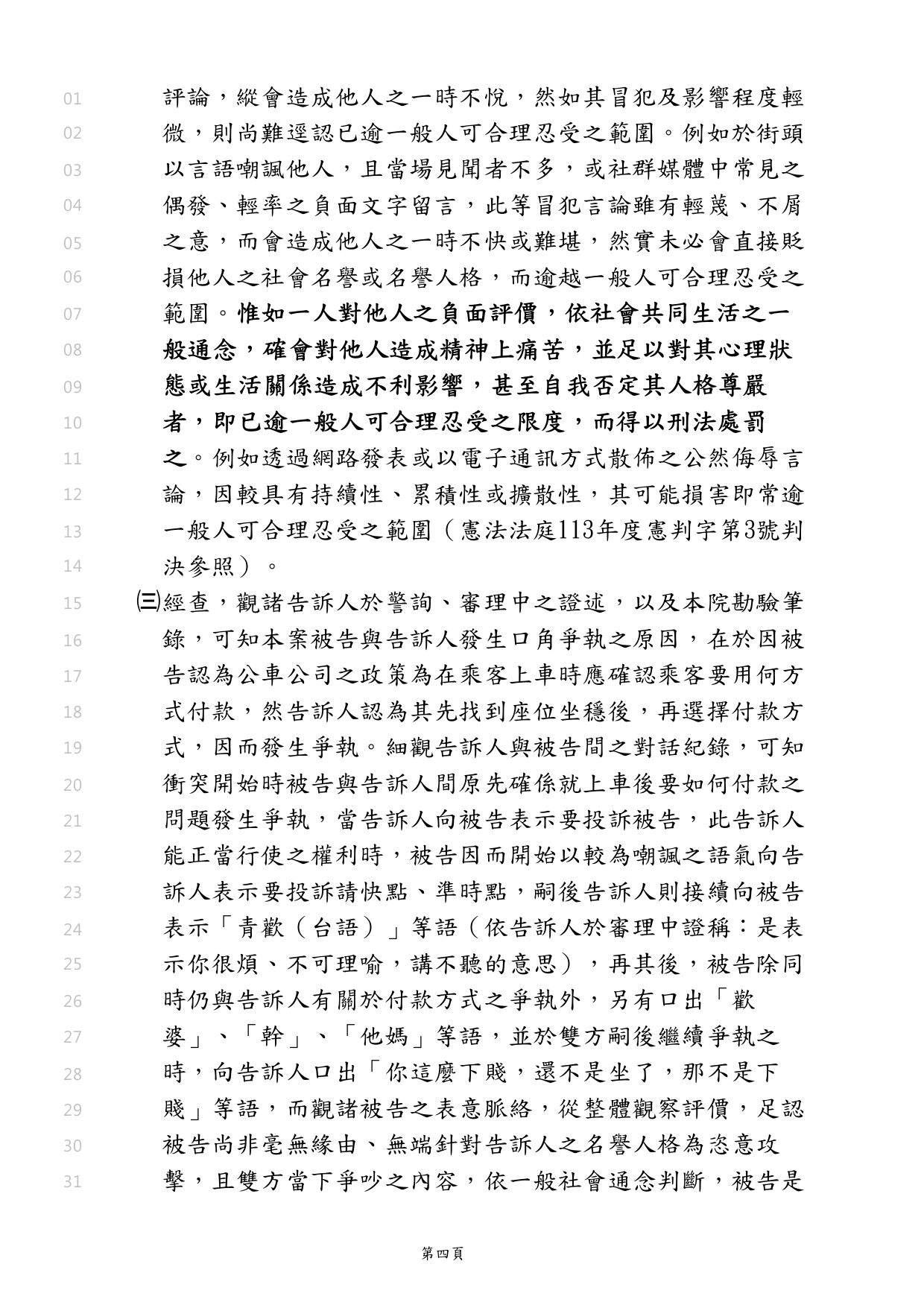 ▲▼網友挖出同為桃園客運的劉姓司機侮辱案。(圖/翻攝司法院判決書系統)