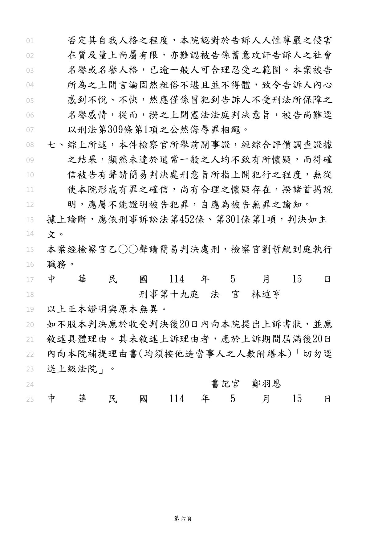 ▲▼網友挖出同為桃園客運的劉姓司機侮辱案。(圖/翻攝司法院判決書系統)