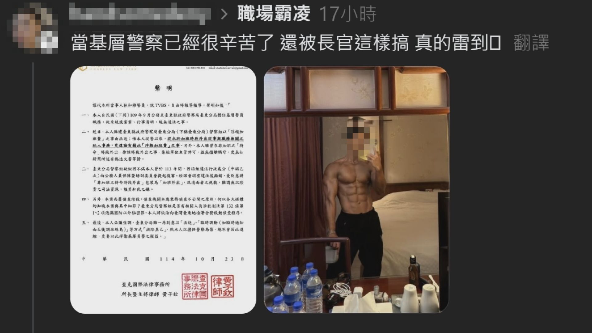 ▲▼台東一名帥警遭指控於勤務時間從事私人活動並浮報加班費,遭地檢署函送偵辦 。(圖/擷取自Threads)