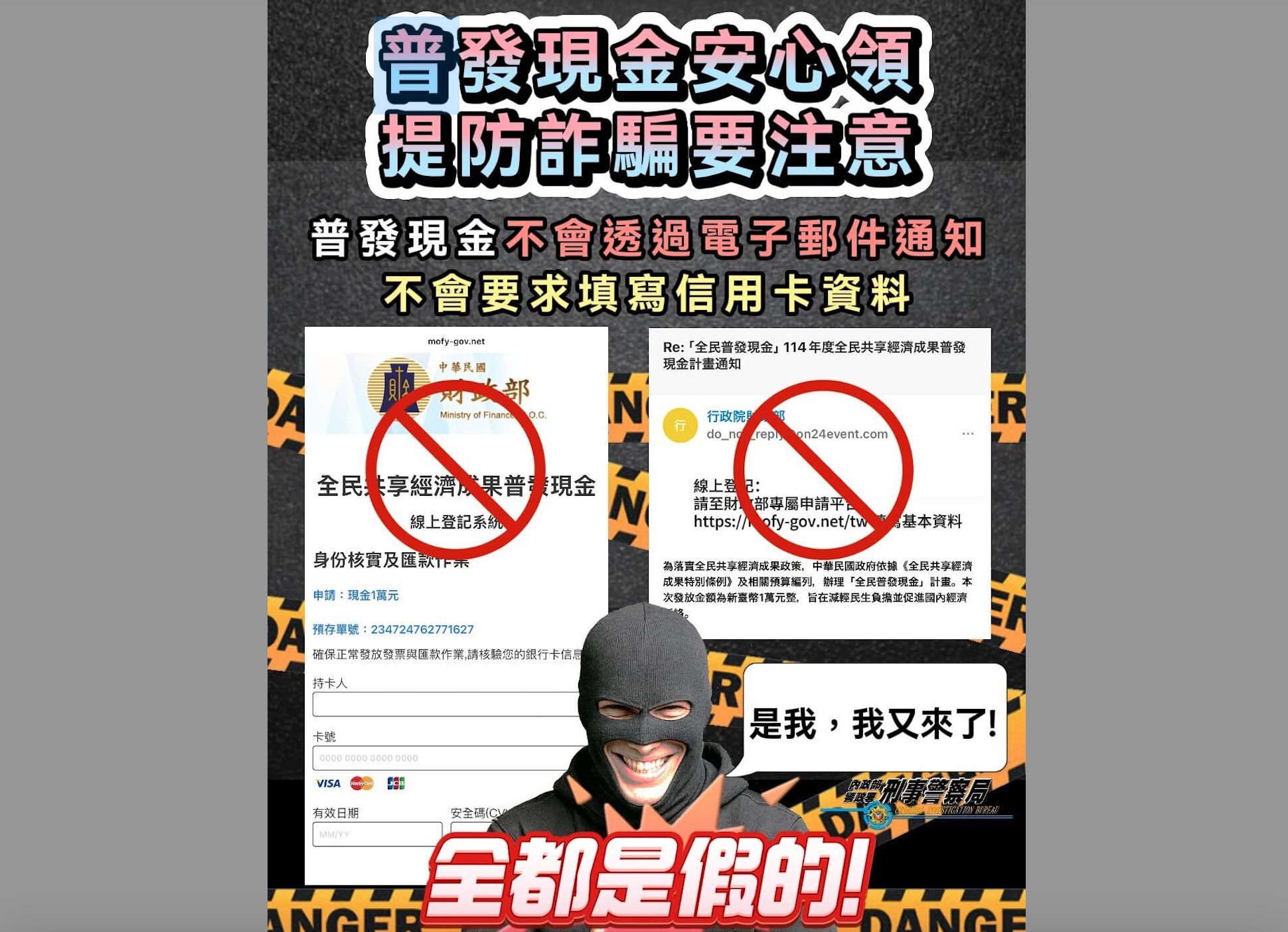 ▲▼政府普發民眾一萬元,詐騙集團也因應設計兩款詐騙手法。(圖/記者邱中岳翻攝)